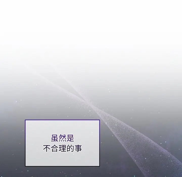 漫画《被吞噬的夜》第7话第76张图