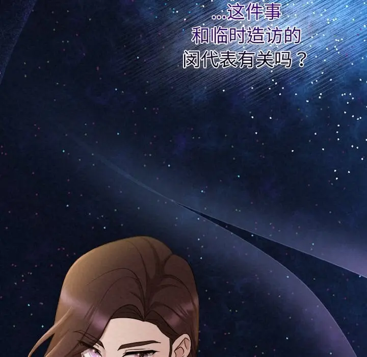 漫画《被吞噬的夜》第7话第78张图
