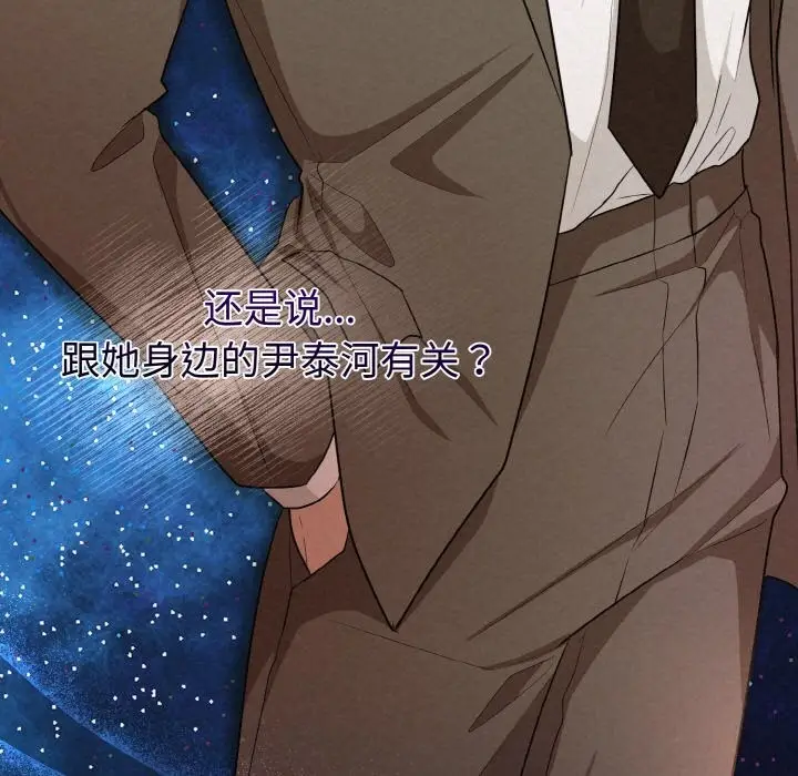 漫画《被吞噬的夜》第7话第81张图