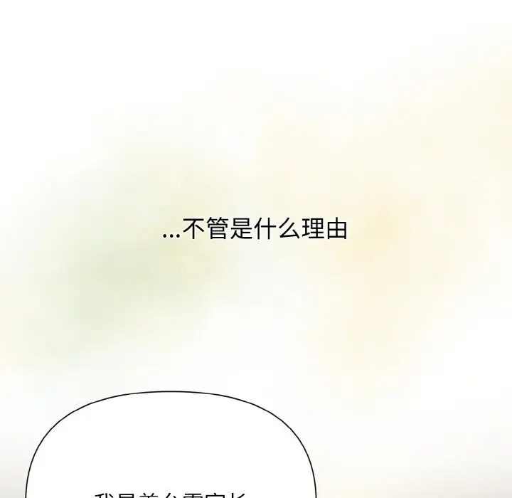 漫画《被吞噬的夜》第7话第83张图
