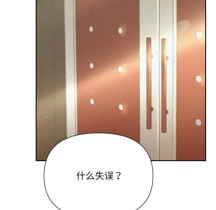 漫画《被吞噬的夜》第7话第91张图