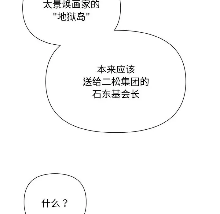 漫画《被吞噬的夜》第7话第94张图