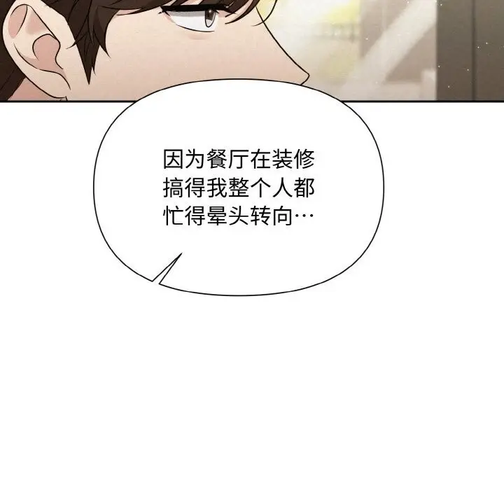 漫画《被吞噬的夜》第7话第99张图