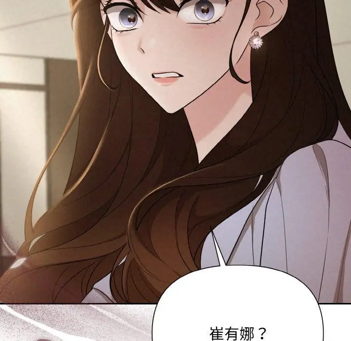 漫画《被吞噬的夜》第8话第145张图
