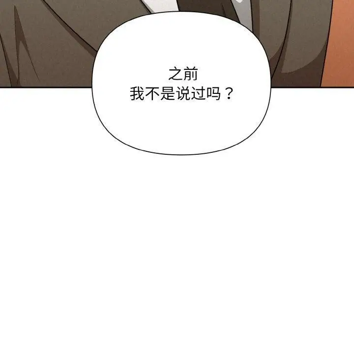 漫画《被吞噬的夜》第8话第30张图