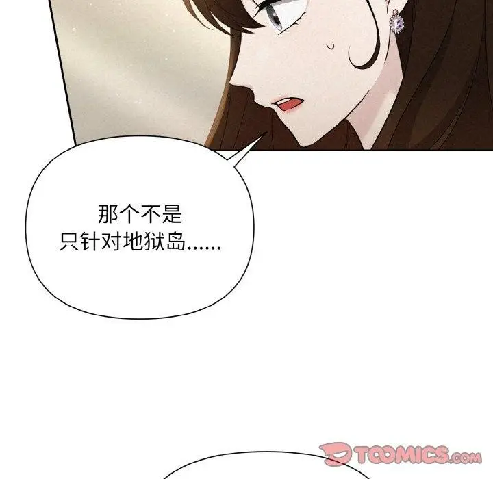 漫画《被吞噬的夜》第8话第33张图