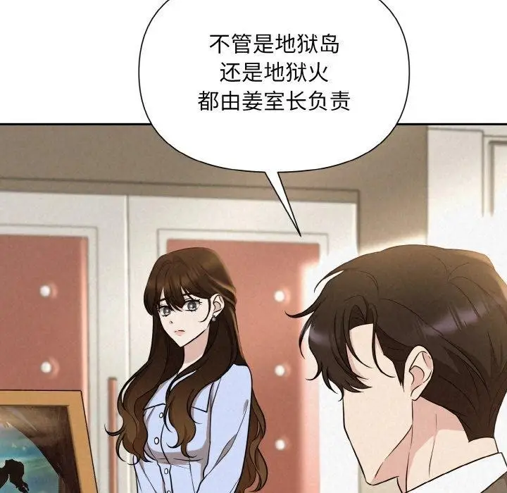 漫画《被吞噬的夜》第8话第34张图