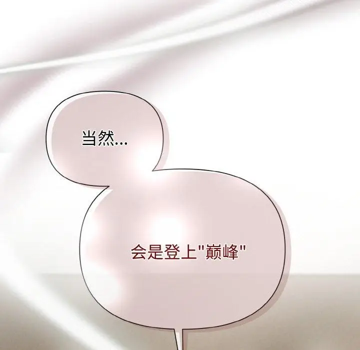 漫画《被吞噬的夜》第8话第61张图