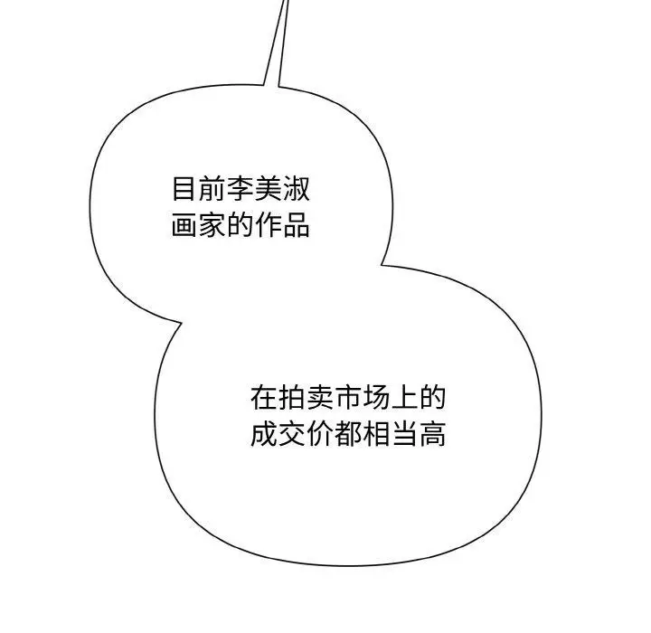 漫画《被吞噬的夜》第8话第64张图