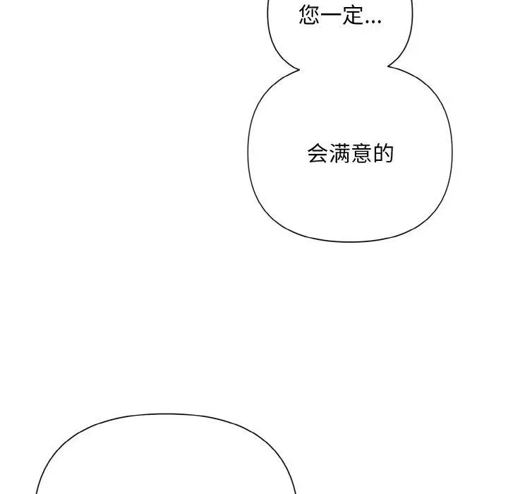 漫画《被吞噬的夜》第8话第68张图