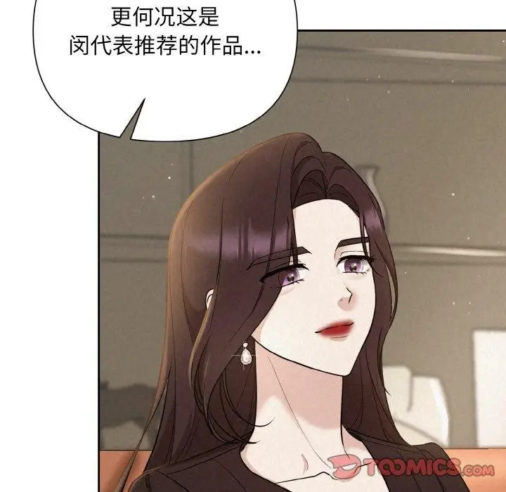 漫画《被吞噬的夜》第8话第69张图