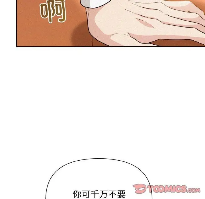 漫画《被吞噬的夜》第8话第75张图