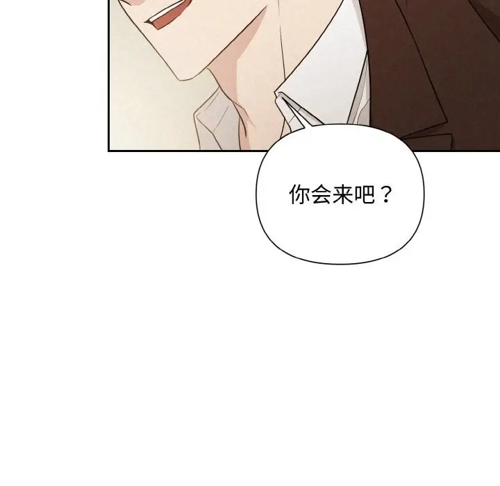 漫画《被吞噬的夜》第9话第101张图