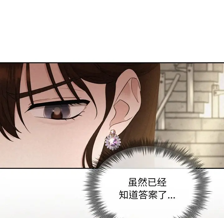 漫画《被吞噬的夜》第9话第102张图
