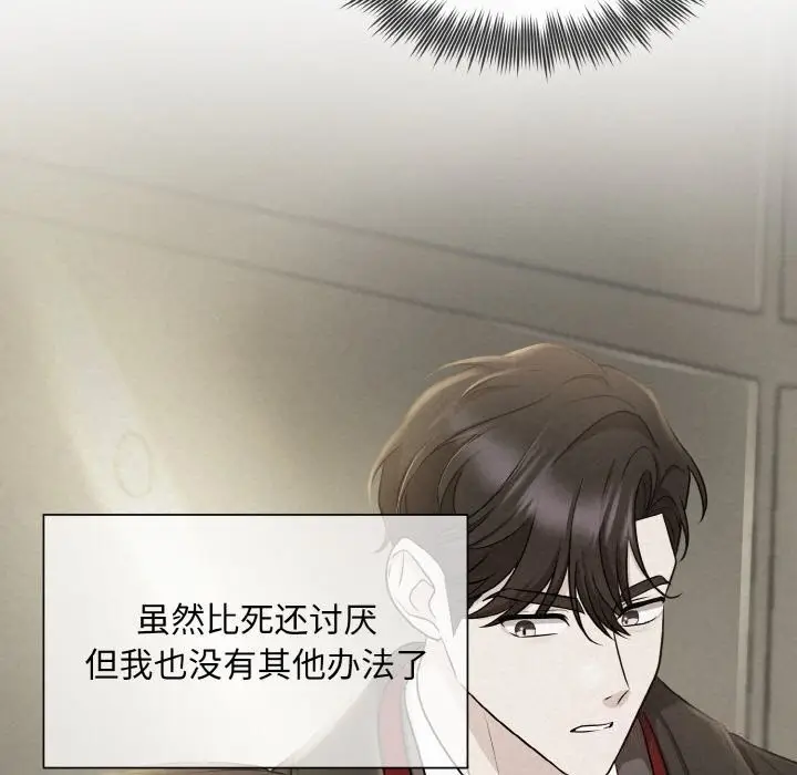 漫画《被吞噬的夜》第9话第103张图