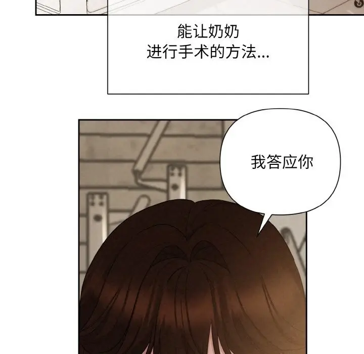 漫画《被吞噬的夜》第9话第107张图