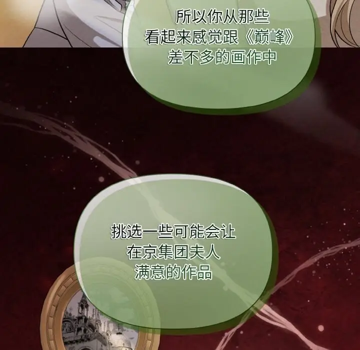 漫画《被吞噬的夜》第9话第24张图