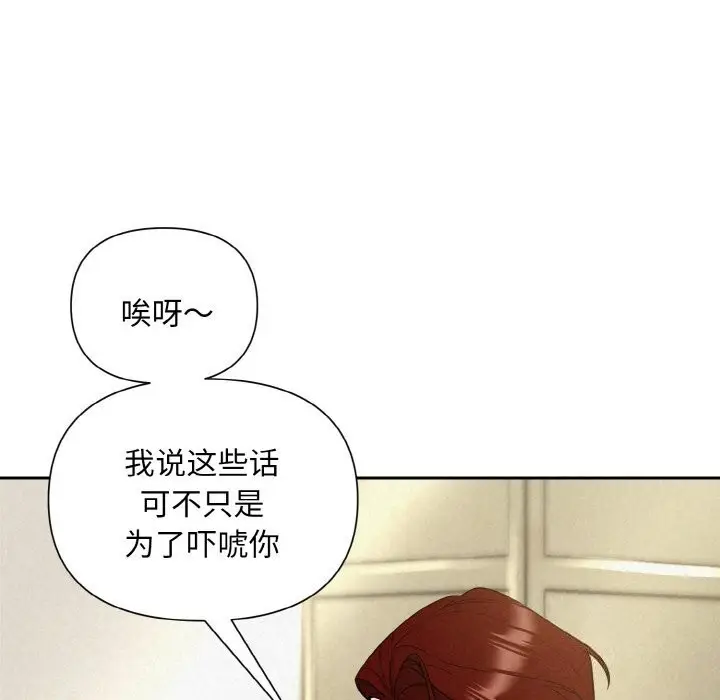 漫画《被吞噬的夜》第9话第69张图