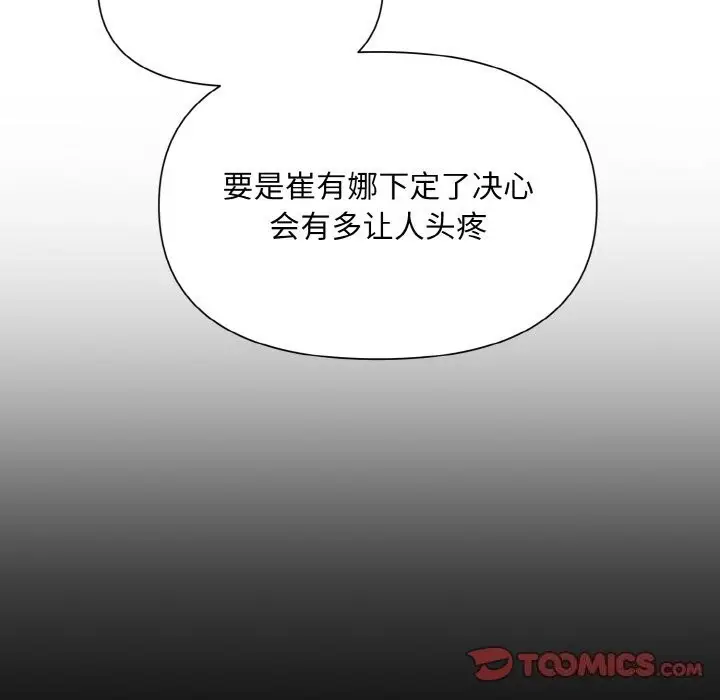 漫画《被吞噬的夜》第9话第75张图