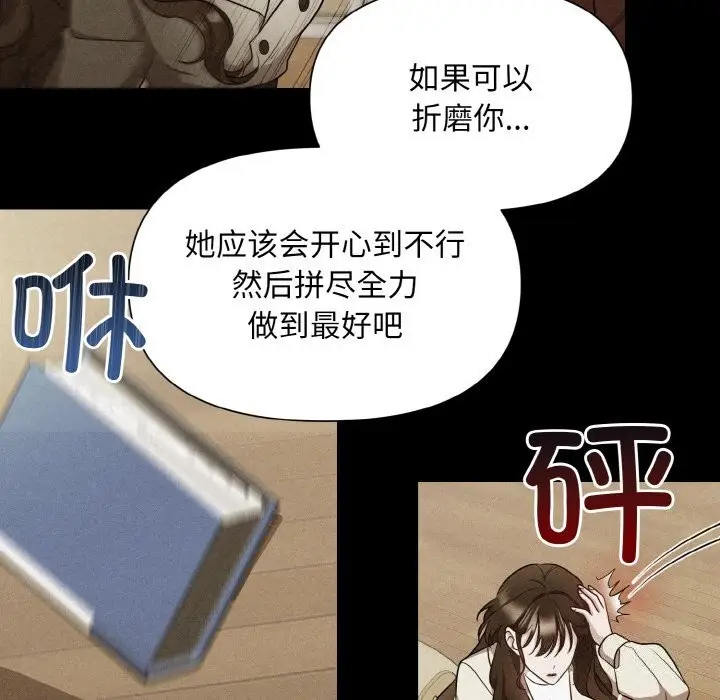 漫画《被吞噬的夜》第9话第77张图