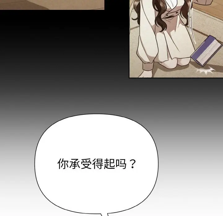 漫画《被吞噬的夜》第9话第78张图