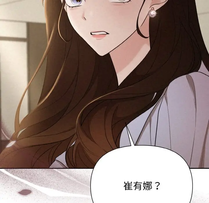 漫画《被吞噬的夜》第9话第8张图