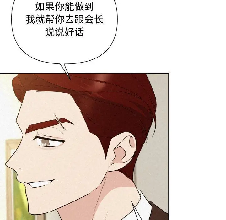 漫画《被吞噬的夜》第9话第91张图
