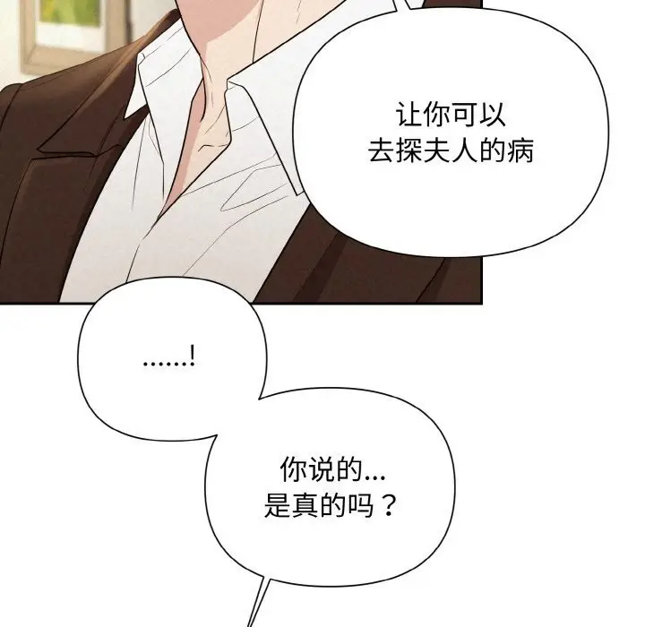 漫画《被吞噬的夜》第9话第92张图