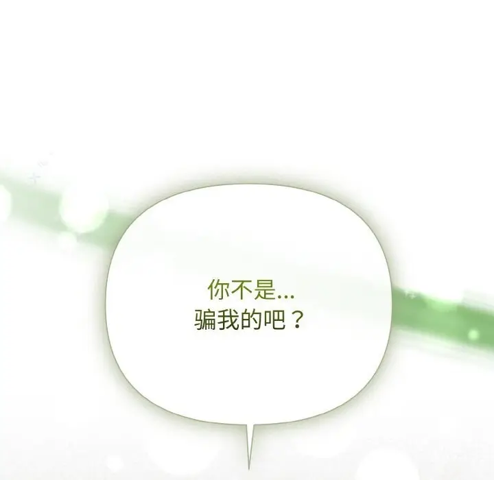 漫画《被吞噬的夜》第9话第94张图