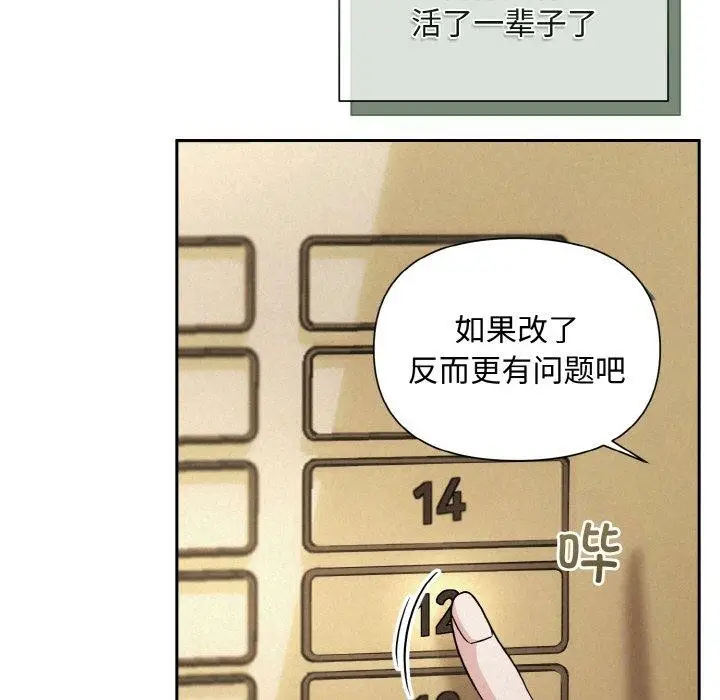 漫画《被吞噬的夜》第10话第102张图