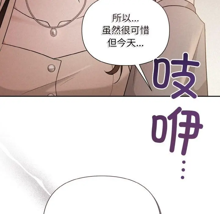 漫画《被吞噬的夜》第10话第132张图