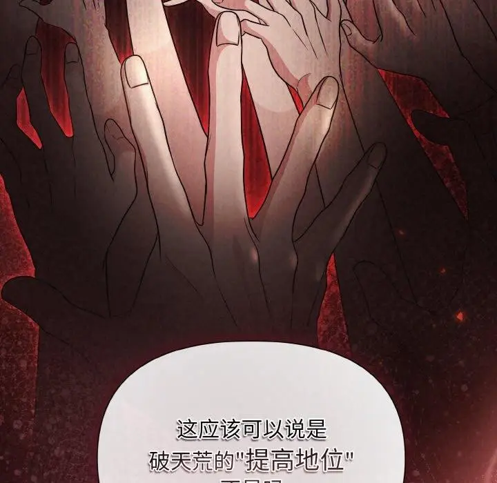 漫画《被吞噬的夜》第10话第24张图