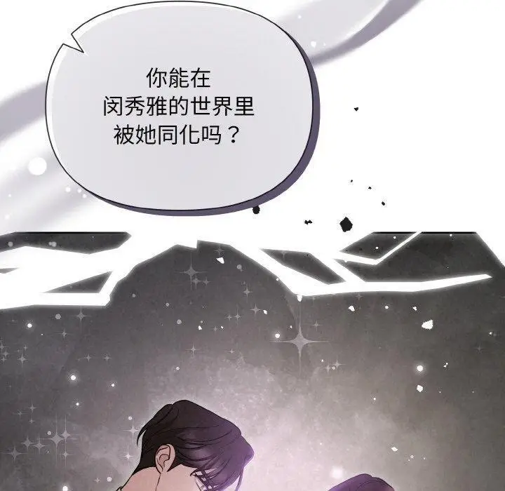 漫画《被吞噬的夜》第10话第40张图