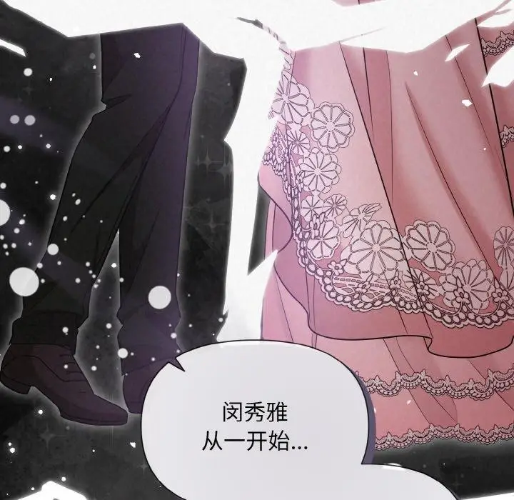 漫画《被吞噬的夜》第10话第42张图