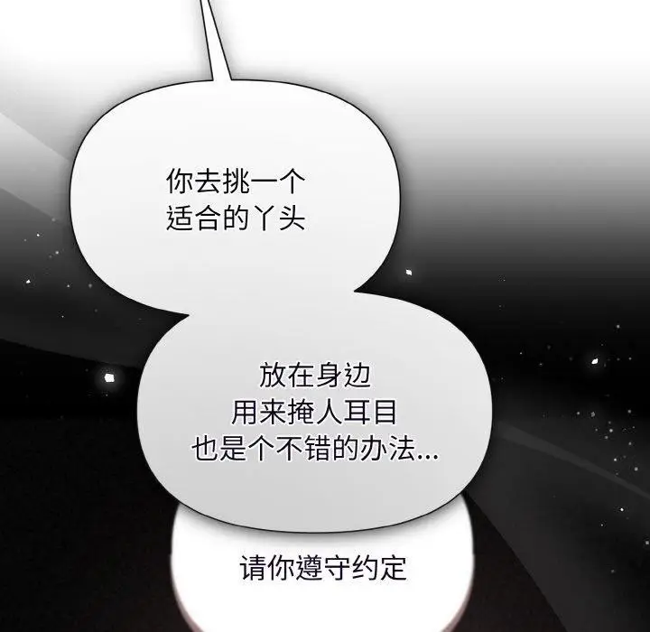 漫画《被吞噬的夜》第10话第53张图