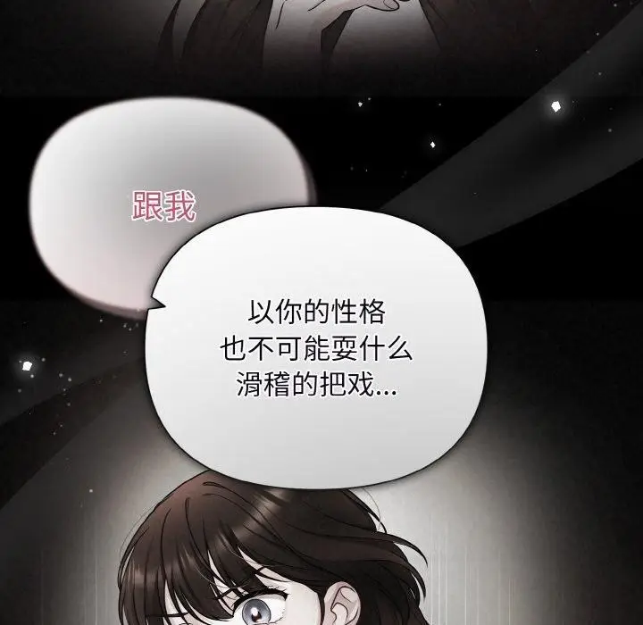漫画《被吞噬的夜》第10话第55张图