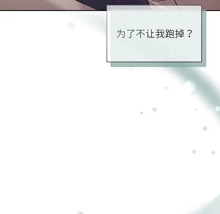 漫画《被吞噬的夜》第11话第105张图