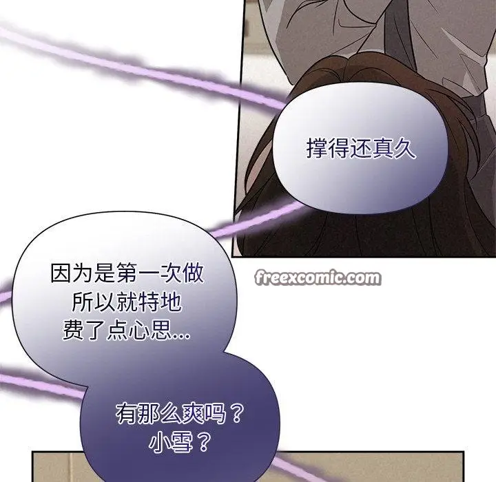 漫画《被吞噬的夜》第11话第112张图