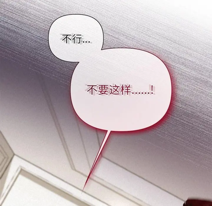 漫画《被吞噬的夜》第11话第119张图