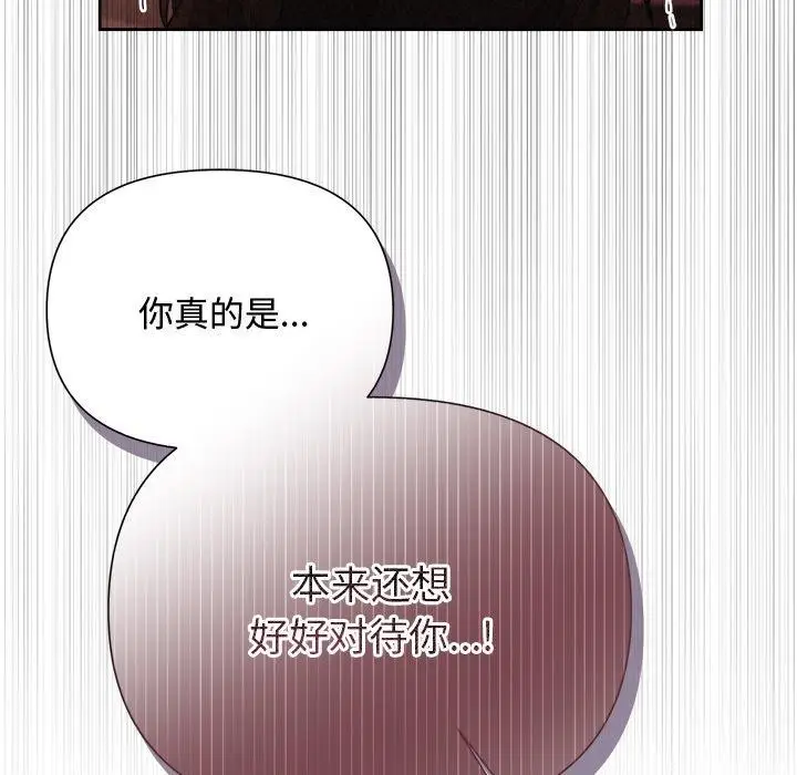 漫画《被吞噬的夜》第11话第132张图