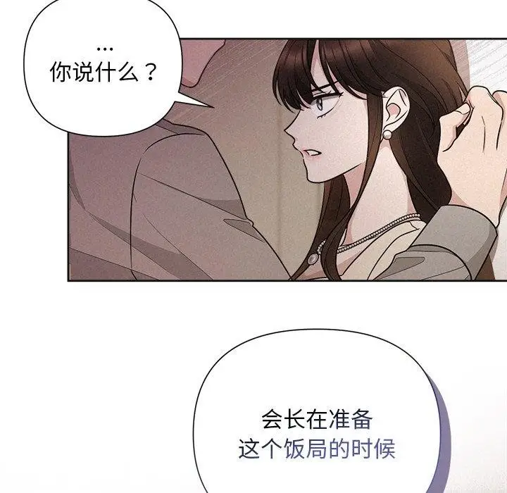 漫画《被吞噬的夜》第11话第18张图