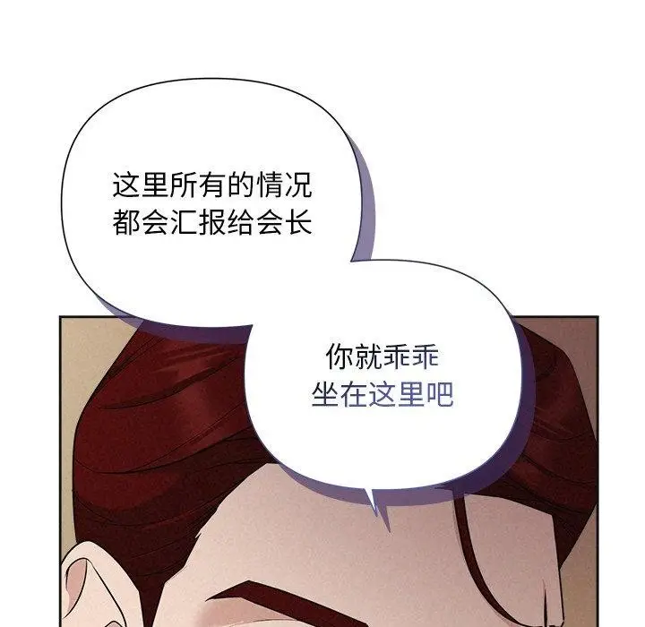 漫画《被吞噬的夜》第11话第21张图