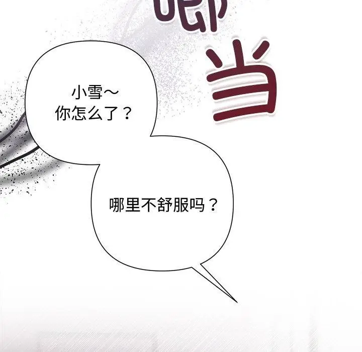 漫画《被吞噬的夜》第11话第74张图