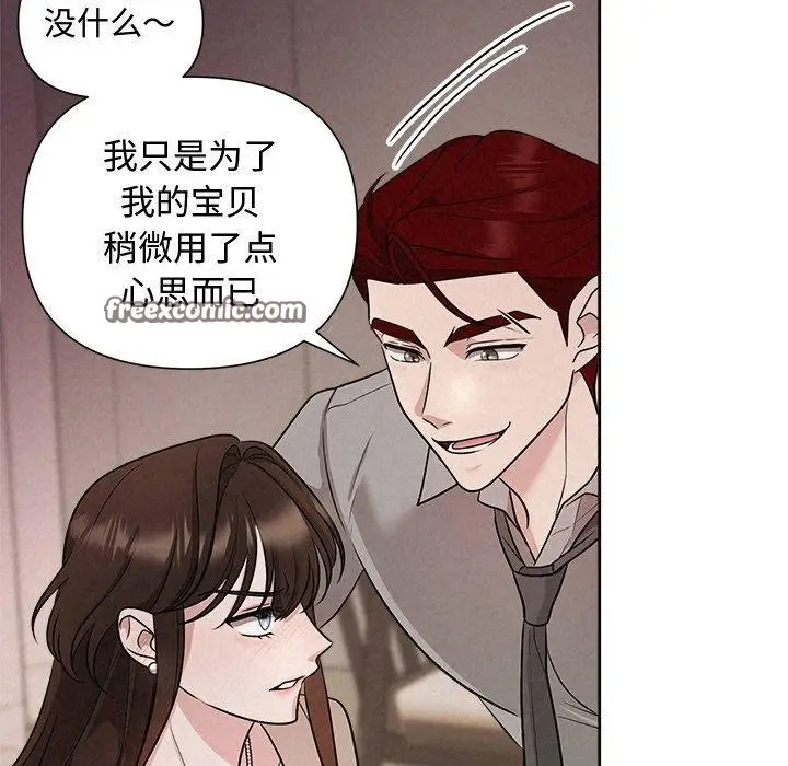 漫画《被吞噬的夜》第11话第80张图