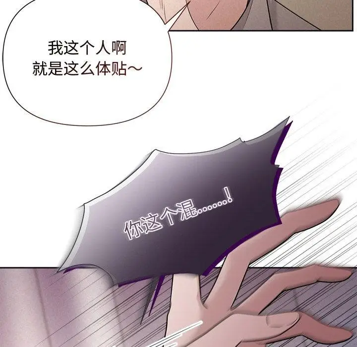 漫画《被吞噬的夜》第11话第86张图