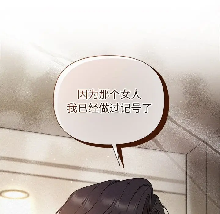 漫画《被吞噬的夜》第12话第68张图