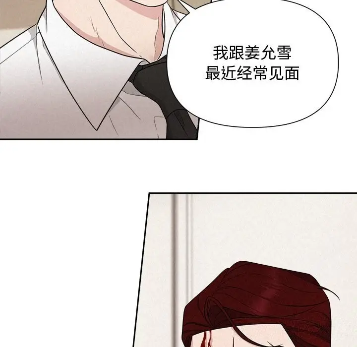 漫画《被吞噬的夜》第12话第74张图