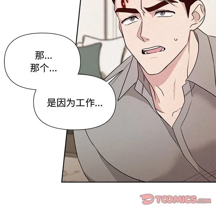 漫画《被吞噬的夜》第12话第75张图