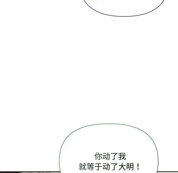 漫画《被吞噬的夜》第12话第81张图