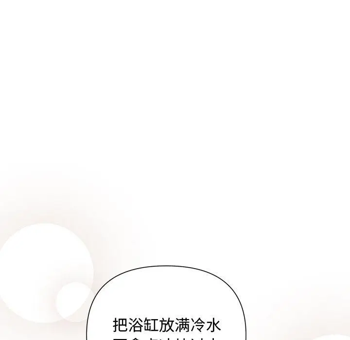 漫画《被吞噬的夜》第13话第18张图